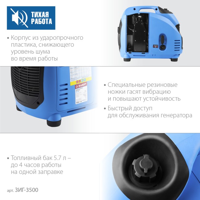 Инверторный генератор ЗИГ-3500 ЗУБР