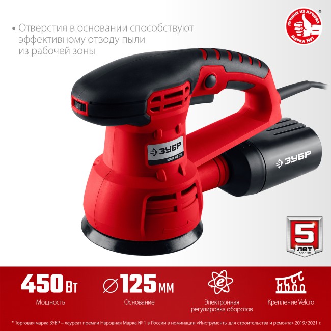 Орбитальная шлифовальная машина ЗОШМ-450-125 ЗУБР Орбитальная шлифовальная машина ЗОШМ-450-125 ЗУБР