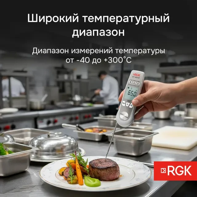 Пищевой термометр RGK CT-104 IR Пищевой термометр RGK CT-104 IR