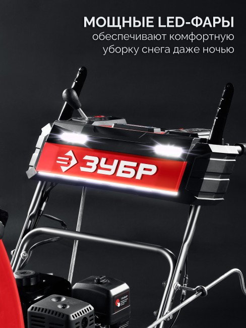 Бензиновый снегоуборщик СМБ-7-72 Э ЗУБР 72 см Бензиновый снегоуборщик СМБ-7-72 Э ЗУБР 72 см