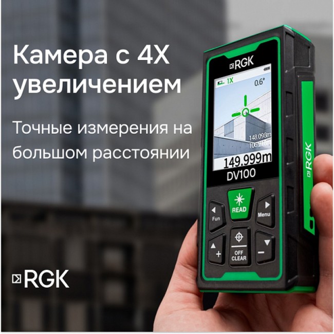 Лазерный дальномер с видоискателем RGK DV100 с калибровкой