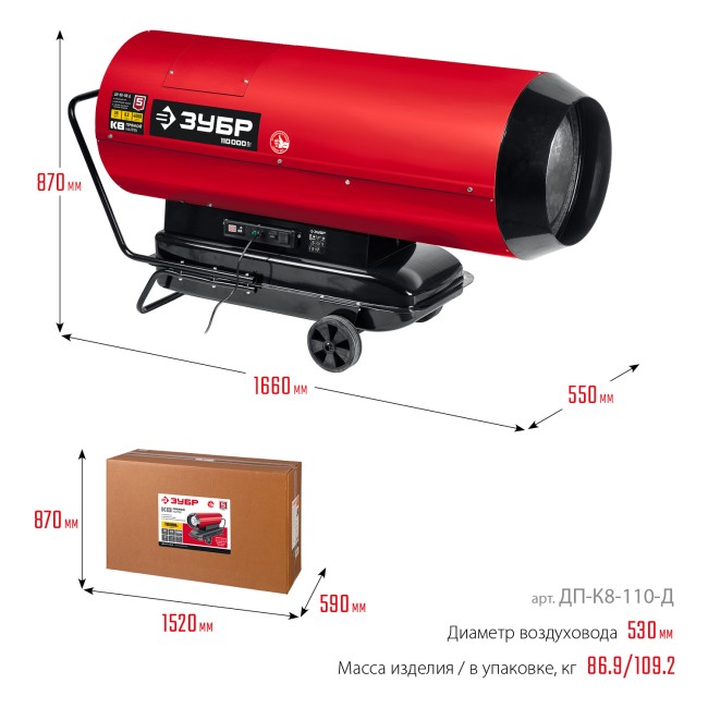 Дизельная тепловая пушка ДП-К8-110-Д ЗУБР 110 кВт