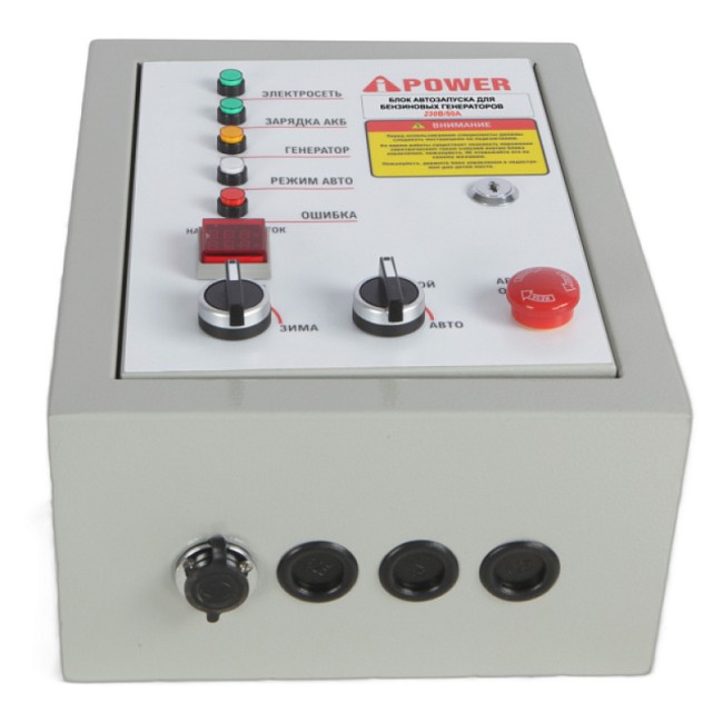 Блок автозапуска для бензиновых генераторов A-iPower 230В, 50А NEW