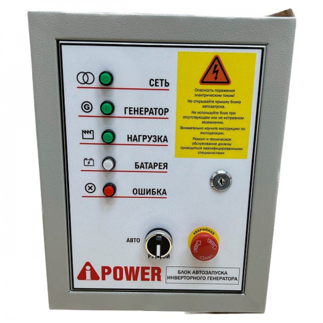 Блок автозапуска A-iPower 230 В, 50А инверторный (для моделей 7pin)