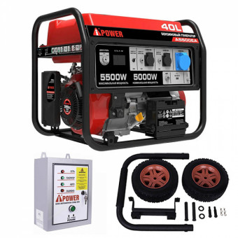 Бензиновый генератор A-iPower A5500EA + блок автозапуска A-iPower 400 В, 25 А + транспортировочный комплект A-iPower L