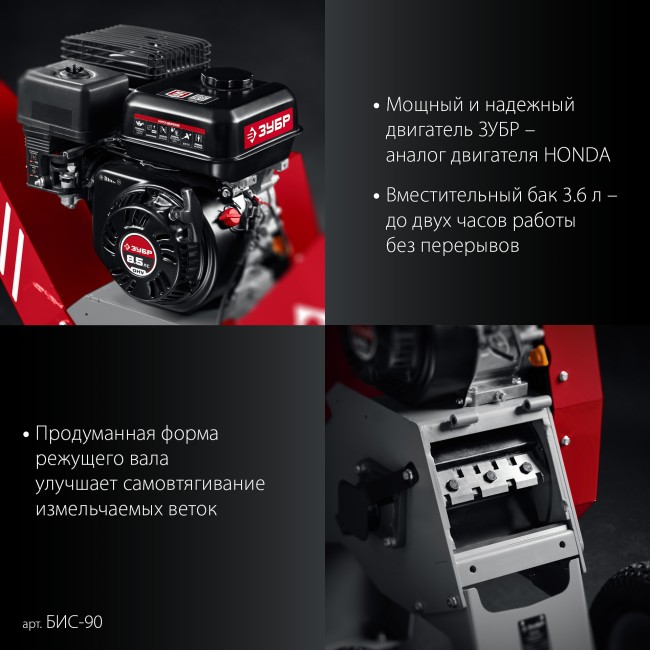 Садовый измельчитель бензиновый БИС-90 ЗУБР Садовый измельчитель бензиновый БИС-90 ЗУБР
